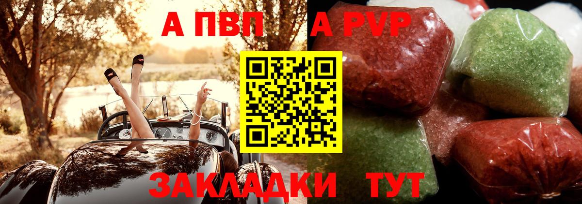 Alpha-PVP VHQ  А ПВП  Великий Новгород  A PVP мука  Альфа ПВП СК  Вход с VPN 