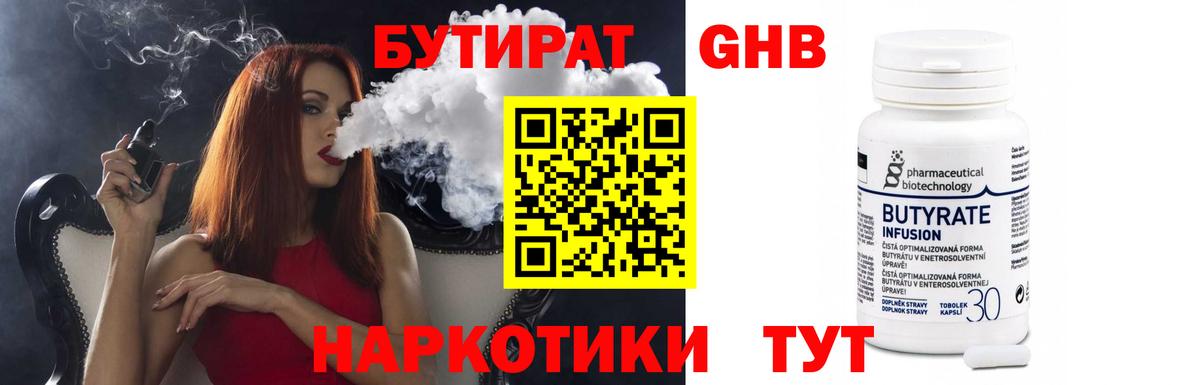 Бутират вода Великий Новгород