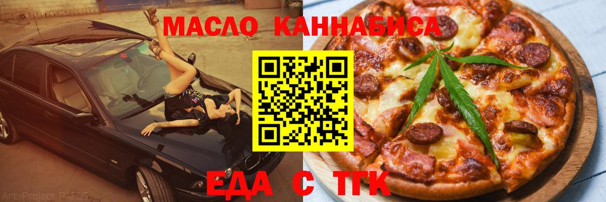 Великий Новгород  Cannafood марихуана  Вход с VPN 