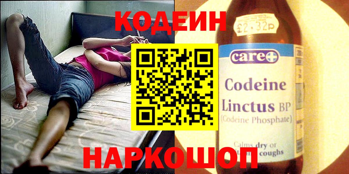 Кодеиновый сироп Lean Purple Drank Великий Новгород