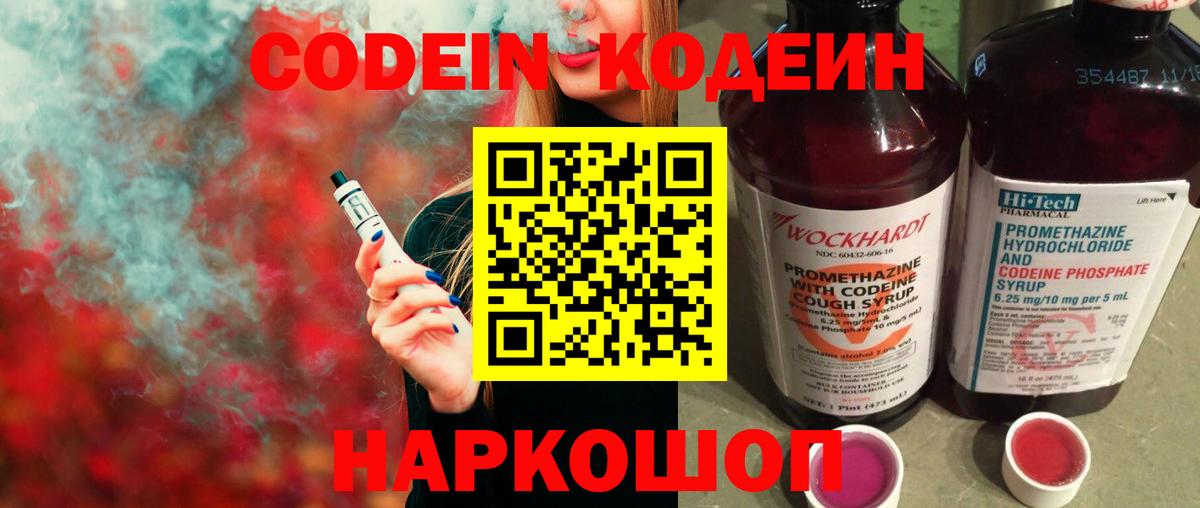 Кодеиновый сироп Lean напиток Lean (лин)  Вход с VPN  Великий Новгород  Кодеиновый сироп Lean Purple Drank 