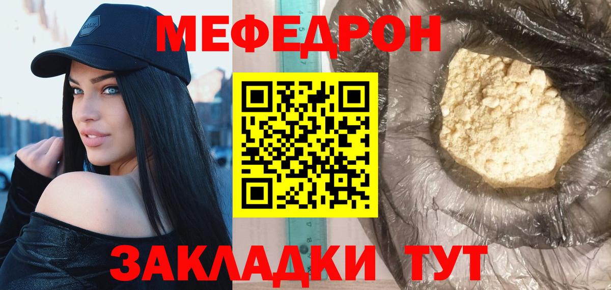 МЕФ  Мефедрон 4 MMC  Вход с VPN  Великий Новгород 