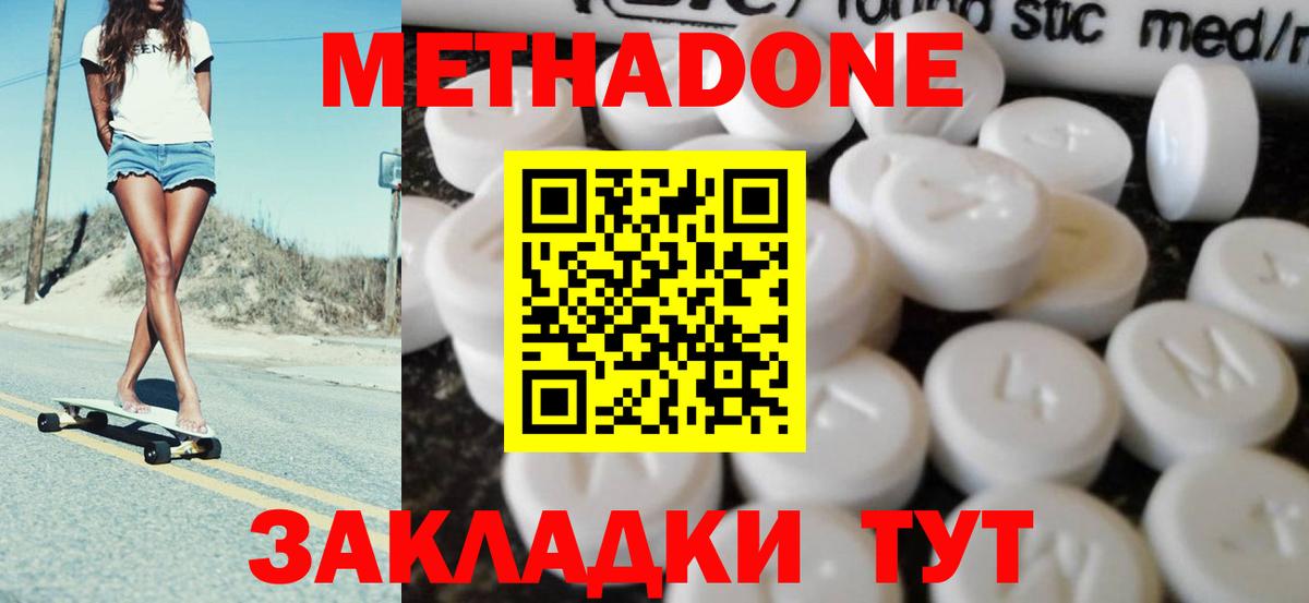 Метадон кристалл  МЕТАДОН белоснежный  Вход с VPN  Великий Новгород 